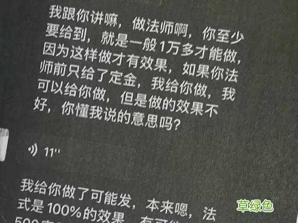 请“大师”做法给男友“斩桃花”，女子被骗147万元 斩桃花怎么做