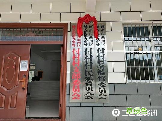 “付村”还是“傅村”？商州这两个路牌让人摸不着头脑 无繁体字怎么打