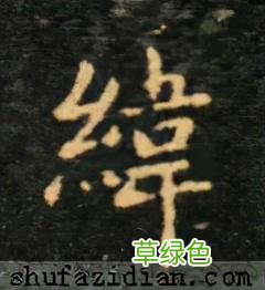 「每日一字」 ?纬2021.08.31 2559 昂字怎么写