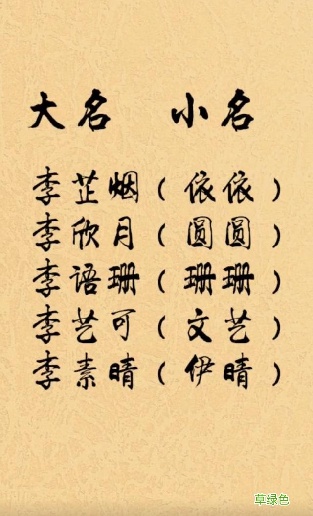 李姓女宝宝名，高雅有气质，附带小名 李语什么好听