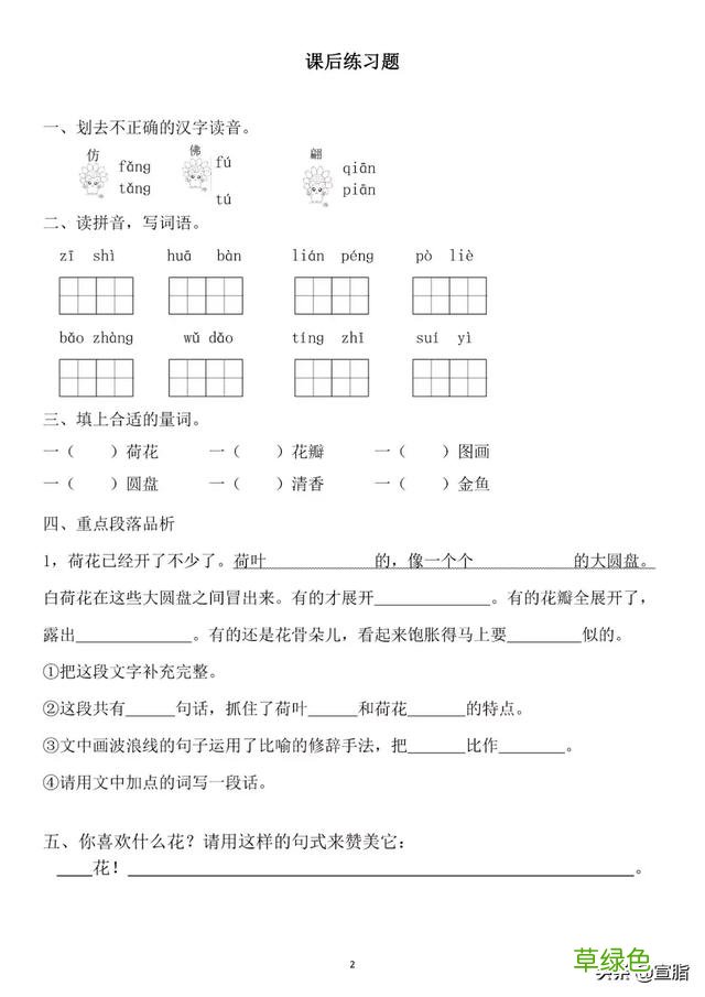 部编语文三下第3课《荷花》预习及课后练习题 瓣的笔顺怎么写