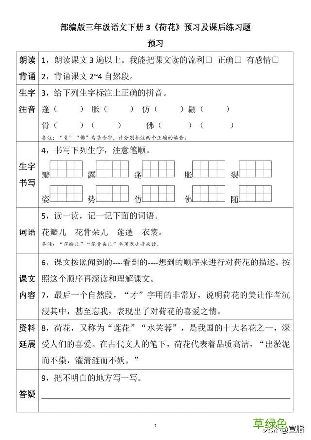 部编语文三下第3课《荷花》预习及课后练习题 瓣的笔顺怎么写