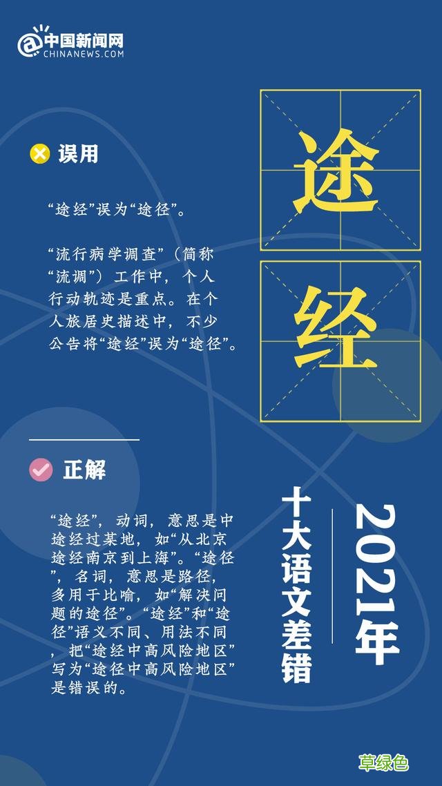 2021年十大语文差错发布！“接种疫苗”你读对了吗？ 皖字怎么打