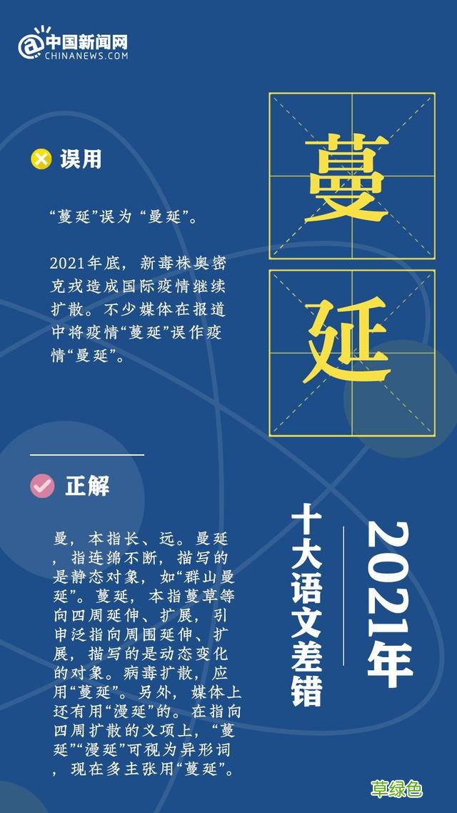 2021年十大语文差错发布！“接种疫苗”你读对了吗？ 皖字怎么打