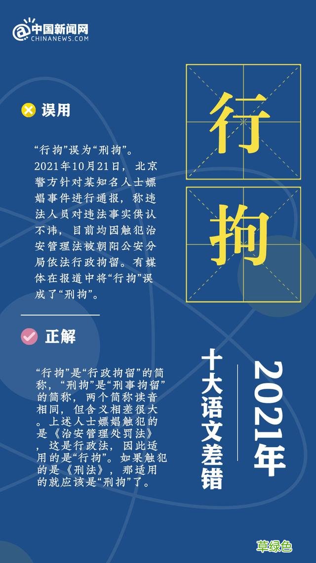 2021年十大语文差错发布！“接种疫苗”你读对了吗？ 皖字怎么打