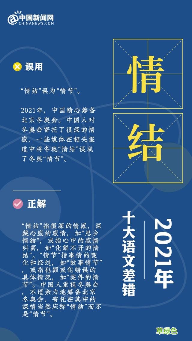 2021年十大语文差错发布！“接种疫苗”你读对了吗？ 皖字怎么打