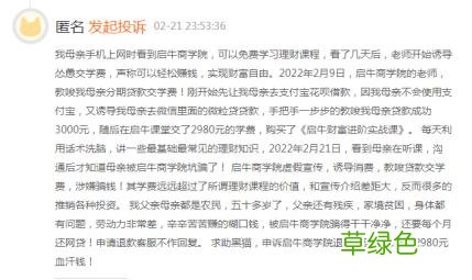 金融315 - 又现理财课套路？启牛学堂被指大失所望 猜名字牛