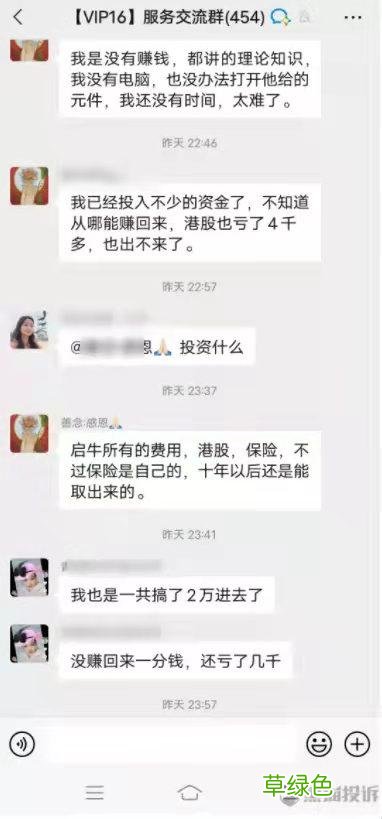 金融315 - 又现理财课套路？启牛学堂被指大失所望 猜名字牛
