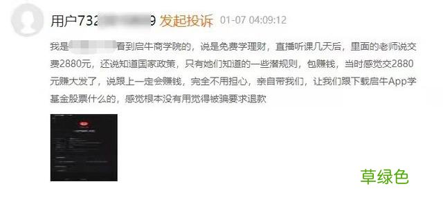 金融315 - 又现理财课套路？启牛学堂被指大失所望 猜名字牛