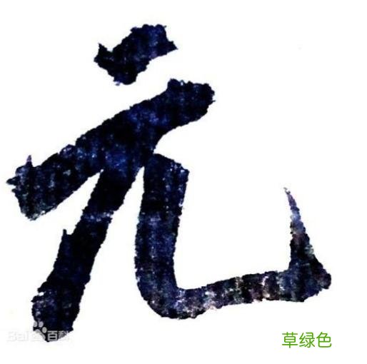 百家姓-“元” 玄姓怎么读