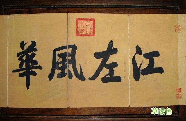 晋朝唯一的一件书法真迹,独领风骚1000多年! 王伯远名字
