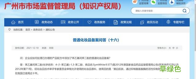 留意这种美白成分！普通化妆品如有添加，请勿购买 特字怎么取名