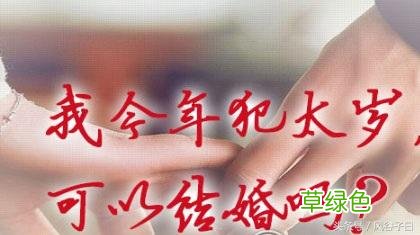 狗年这些生肖犯太岁，别慌，命理大师告诉你如何化解！ 犯太岁怎么转运