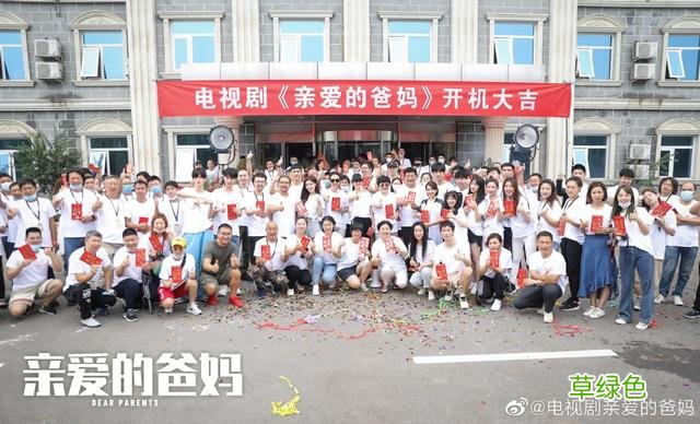 闫妮新剧《亲爱的爸妈》开机 张逸杰秦牛正威加盟 王子睿名字