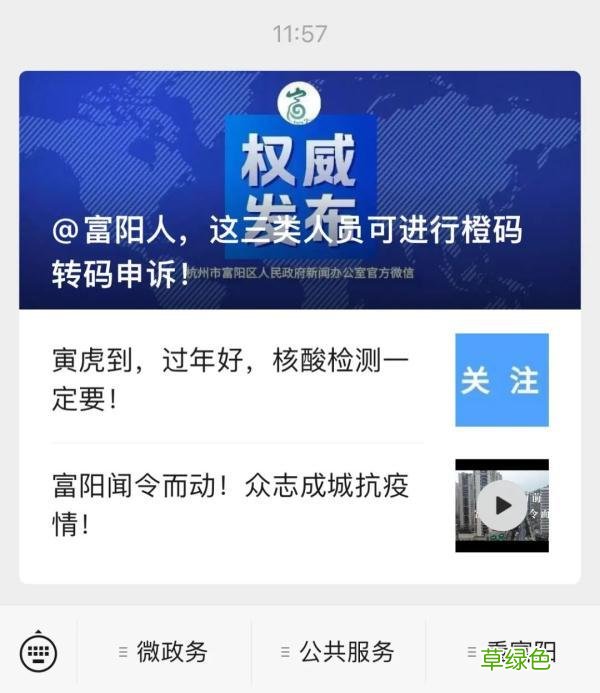 健康码变橙怎么办？有异议如何申诉？刚刚，富阳最新发布 橙字取名字