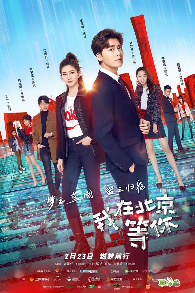 “徐天”“盛夏”“贾小朵”又来了，李易峰江疏影主演的《我在北京等你》今晚开播 盛夏名字