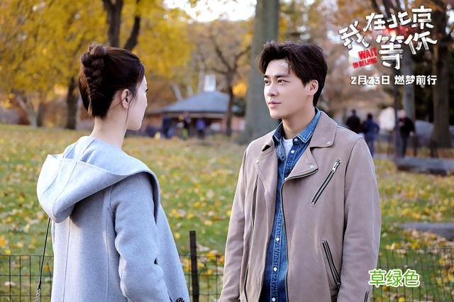 “徐天”“盛夏”“贾小朵”又来了，李易峰江疏影主演的《我在北京等你》今晚开播 盛夏名字