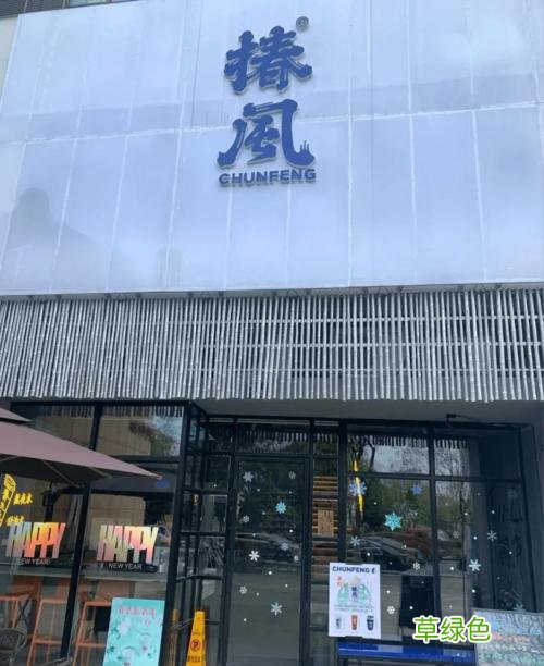 上海椿风养生茶 椿风养生茶加盟