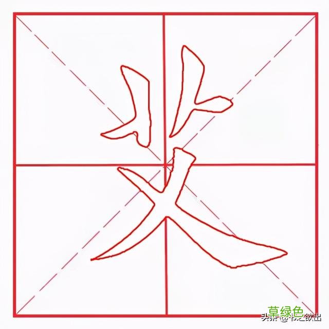 每日一字09：艾 艾字怎么解释