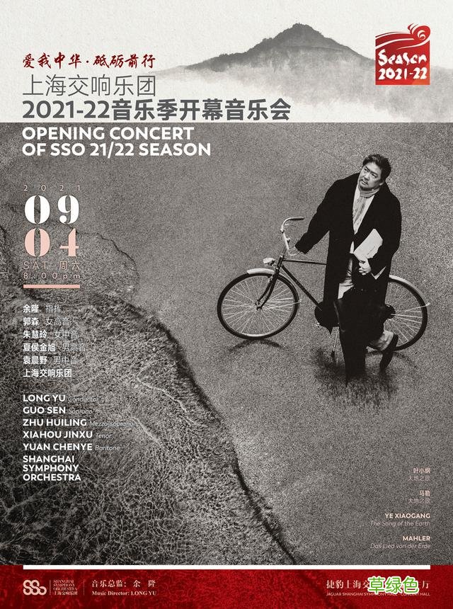 打造“驻场季”新概念，上海交响乐团102场演出蓄势待发 金旭名字