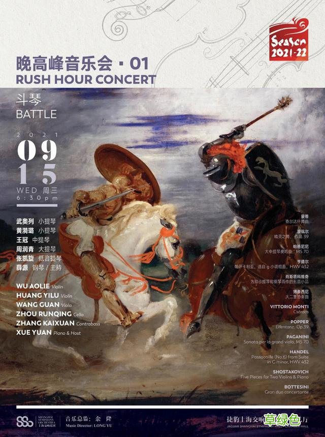 打造“驻场季”新概念，上海交响乐团102场演出蓄势待发 金旭名字