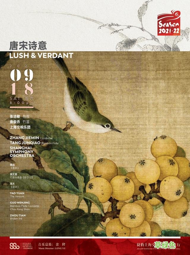 打造“驻场季”新概念，上海交响乐团102场演出蓄势待发 金旭名字