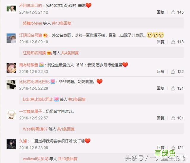 带梓涵萱的名字早就烂大街了，看看老一辈取的名字，那才叫好听！ 萱什么配好听