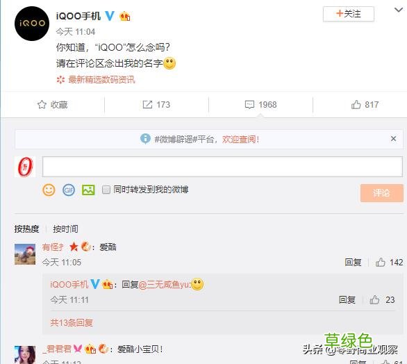 vivo推出子品牌，IQOO怎么念？网友：爱酷中规中矩，爱抠更加有趣 --i怎么念