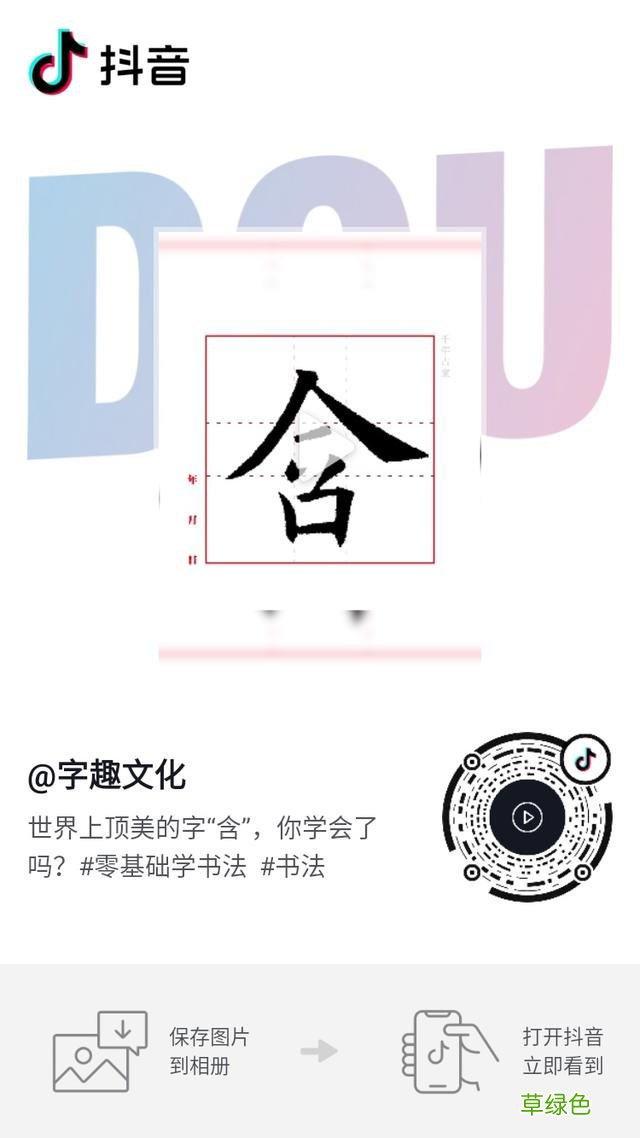世界上顶美的字“含”，你学会了吗？ -@什么字
