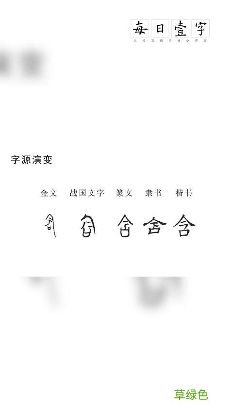 世界上顶美的字“含”，你学会了吗？ -@什么字
