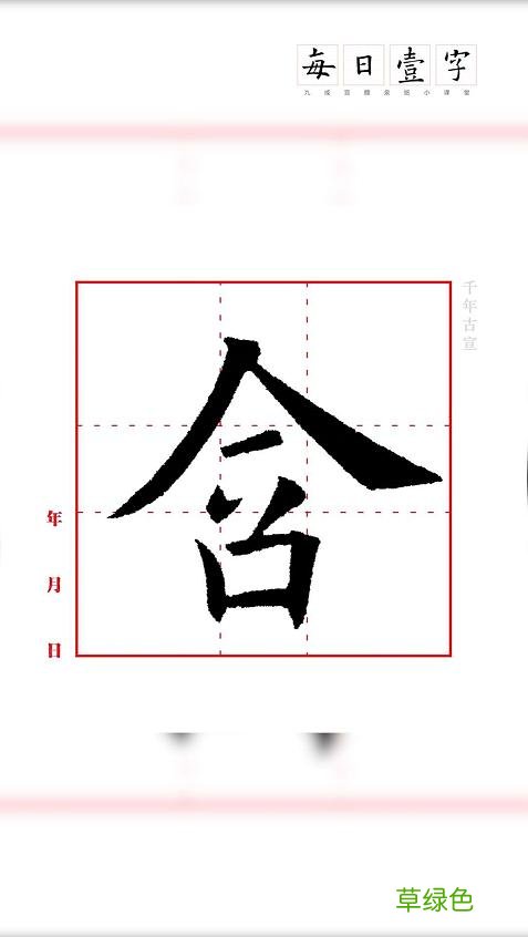 世界上顶美的字“含”，你学会了吗？ -@什么字