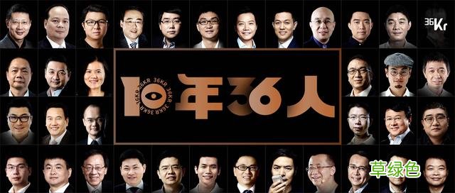新经济「2010-2020」，36个名字最值得被记住的名字 - 36氪重磅发布 万字取名字
