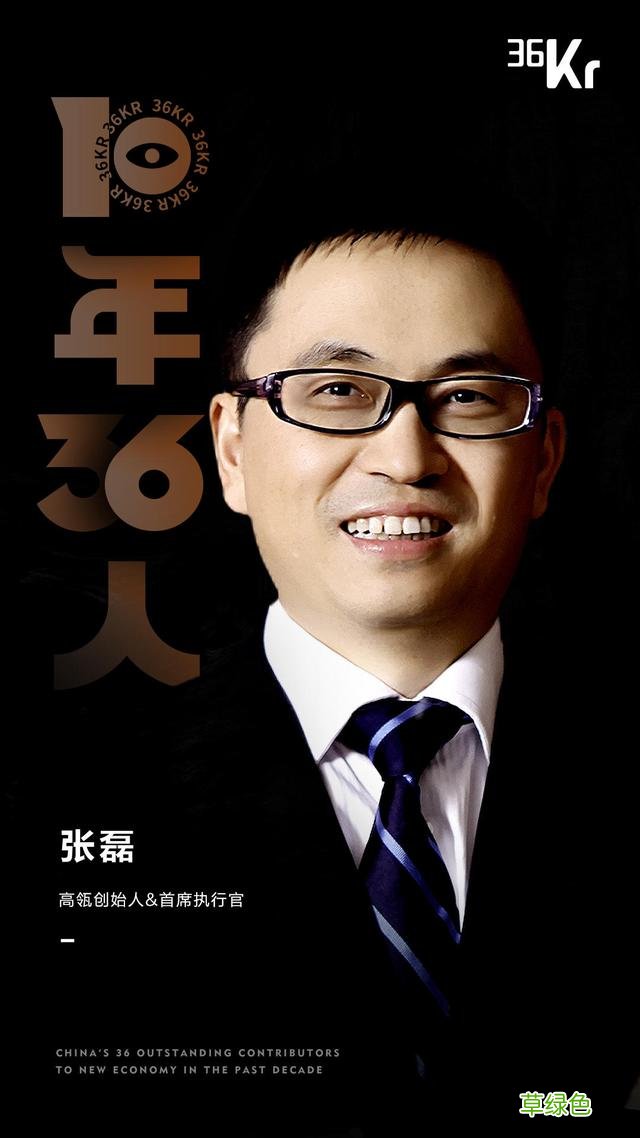 新经济「2010-2020」，36个名字最值得被记住的名字 - 36氪重磅发布 万字取名字