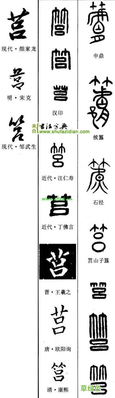 「每日一字」 莒2021.06.16 2483 人吕什么字