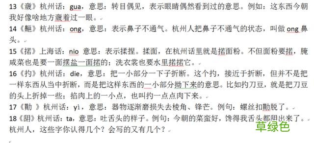 杭州话里的这18个字，你可能一直在讲，却不认识 佳拼音怎么写