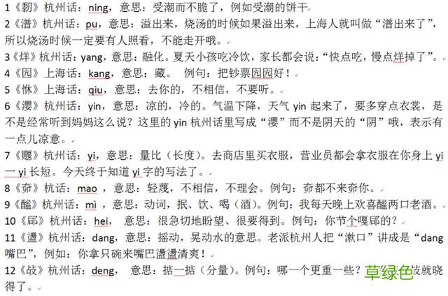 杭州话里的这18个字，你可能一直在讲，却不认识 佳拼音怎么写