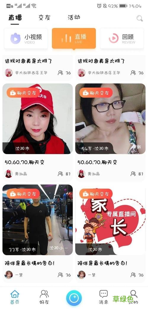 视频直播 交友视频直播