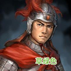三国人物传记 太史享 享字属什么