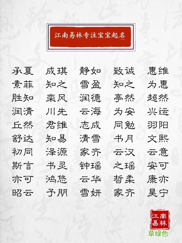 唐诗名篇起名：300个才思敏捷的名字，适合好学勤奋的宝宝 免费给宝宝起名字
