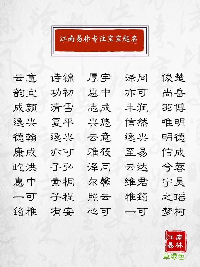 唐诗名篇起名：300个才思敏捷的名字，适合好学勤奋的宝宝 免费给宝宝起名字