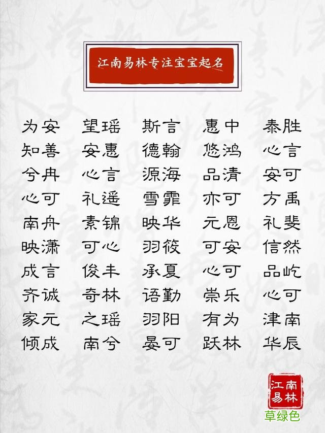 唐诗名篇起名：300个才思敏捷的名字，适合好学勤奋的宝宝 免费给宝宝起名字