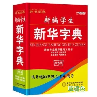 趣味语文知识汉字究竟有多少？ 十七 全字怎么解释