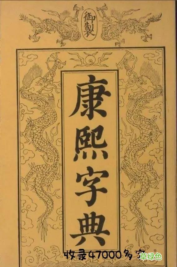 趣味语文知识汉字究竟有多少？ 十七 全字怎么解释