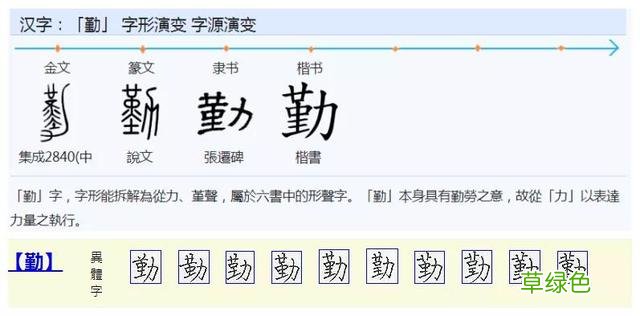 “勤”字释义 勤字怎么写