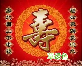 什么年龄称“祝寿” 几岁生日怎么算