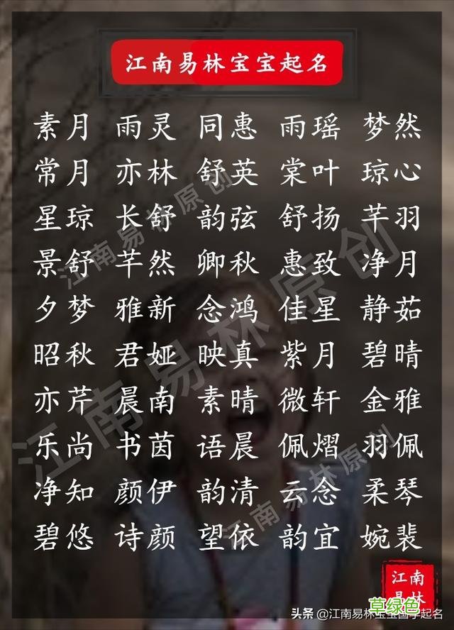 画中有诗，诗中有名，300个温柔清新的女孩名，让人一眼欢喜 取什么华名字