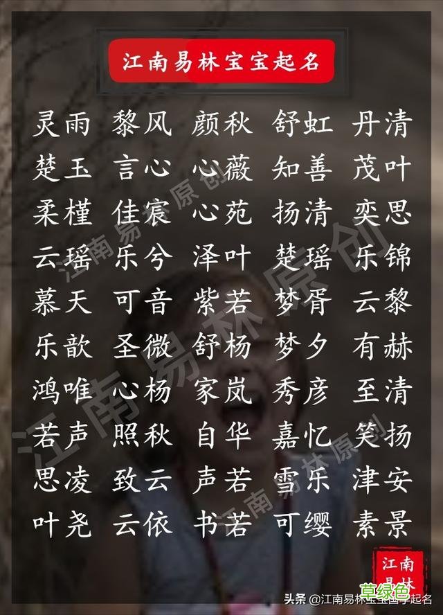 画中有诗，诗中有名，300个温柔清新的女孩名，让人一眼欢喜 取什么华名字