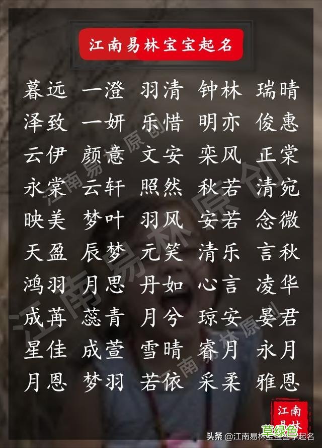 画中有诗，诗中有名，300个温柔清新的女孩名，让人一眼欢喜 取什么华名字