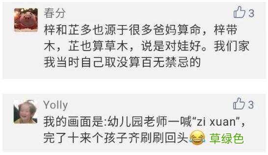新生儿“zi”字辈扎堆 你知道全国最热的名字是啥？ 刘什么怡好听