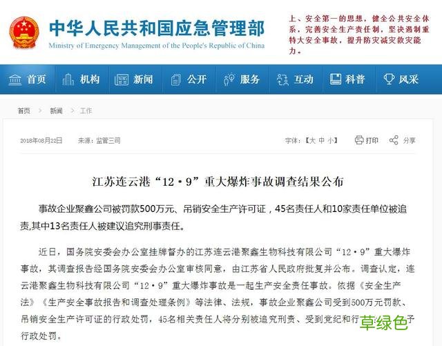 江苏连云港“12·9”重大爆炸事故调查结果公布 2017什么年
